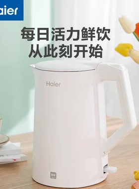 海尔家用电水壶不锈钢大容量