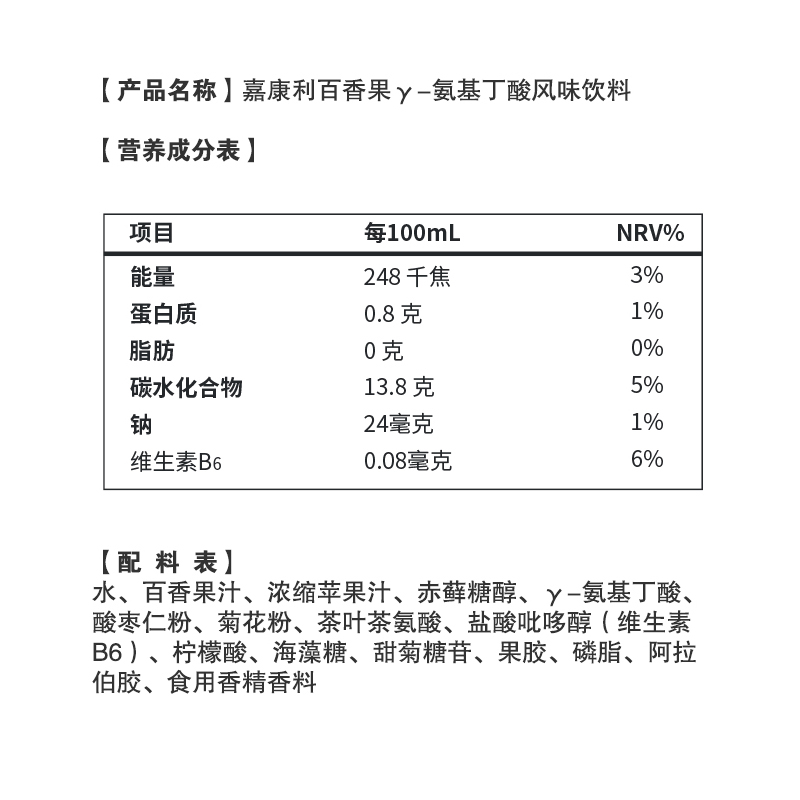 SHAKLEE/嘉康利 百香果y-氨基丁酸风味饮料畅享睡眠30mlx20袋正品 - 图2