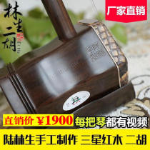 Lu Lin Sheng Dihu Samsung Red Wood Handmade Skin Professional Playing Qin Large Volume Manufacturer Direct Sales