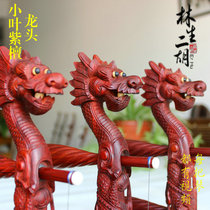 Lu Linsheng Erhu Xiaoye Purple Honolulu Purple Sandalwood Professional Playing Qin Large Volume Manufacturer Direct Sales