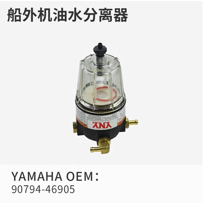 适用铃木水星本田雅马哈船外挂机汽油过滤油水分离器适合于大马力 - 图3