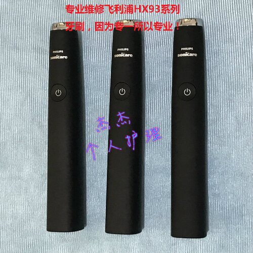 飞利浦电动牙刷维修售后店HX9340HX9350HX9360HX9370HX939PHX939B - 图0