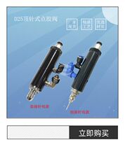 Dispensing valve D25 thimble rubber valve for the dispensing valve