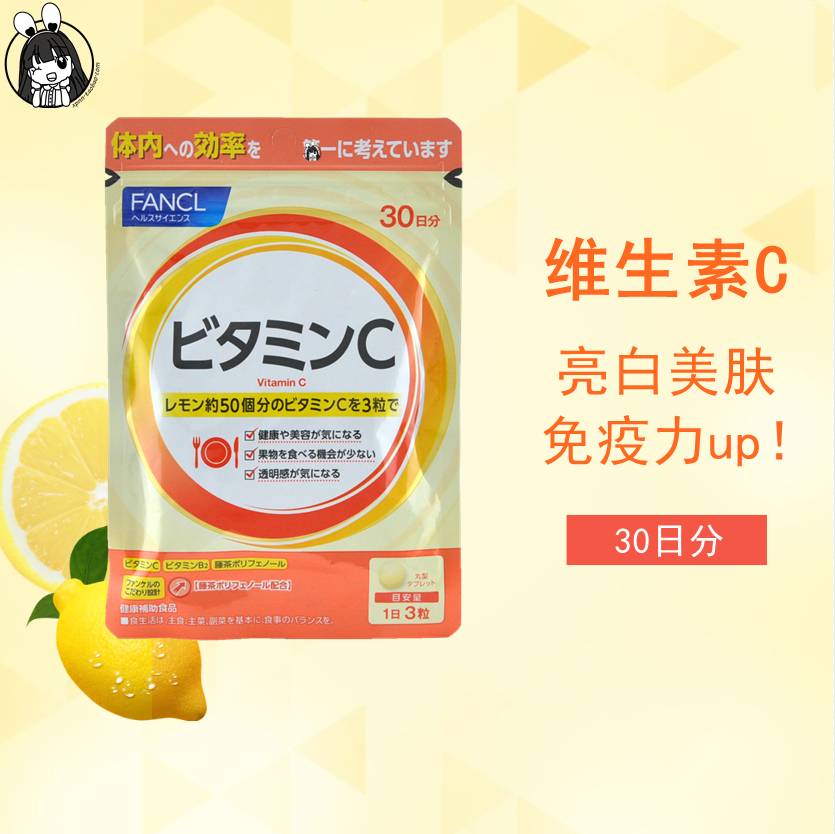 日本本土 FANCL维生素C美亮白VC维他命C胶原蛋白搭档增免疫  30日 - 图0