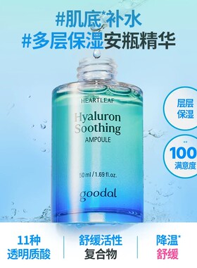 果达儿鱼腥草透明质酸舒缓面霜