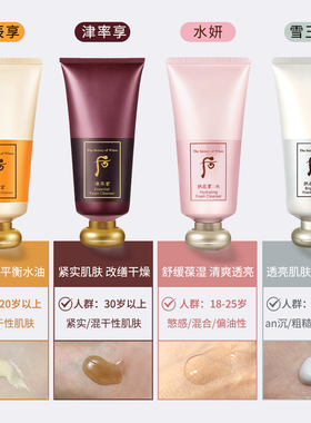 韩国WHOO后拱辰享净澈泡沫洁面膏