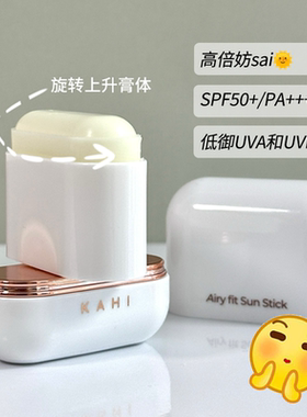 韩国KAHI可熠柔焦耳机便携防晒棒