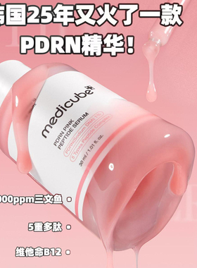 medicube美蒂秋芙胶原蛋白精华