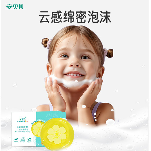 安贝儿山茶油洁肤皂儿童香皂婴儿宝宝专用洗澡洗手洗脸洁面 - 图3