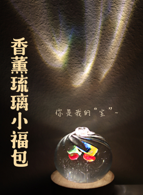 琉璃小福包【蒸蒸日上】
