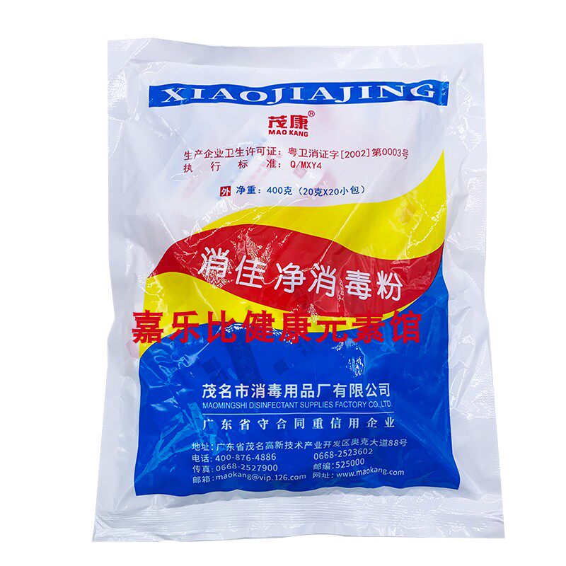 茂康消佳净消毒粉含氯消毒粉医院环境物体表面消毒杀菌400g - 图3