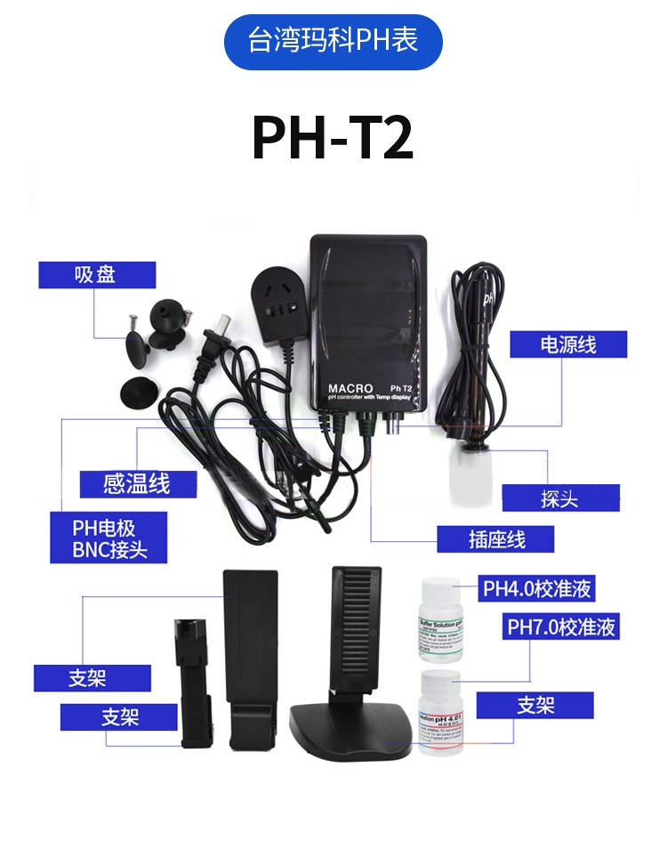 台湾玛科PH表MACRO鱼缸PH酸度度控制器接钙反PH监测款PH-T2 - 图1