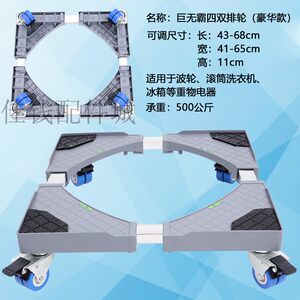 美的小天鹅新飞全自动洗衣机博伦博格冰箱小冷柜轮子轱辘支架底座