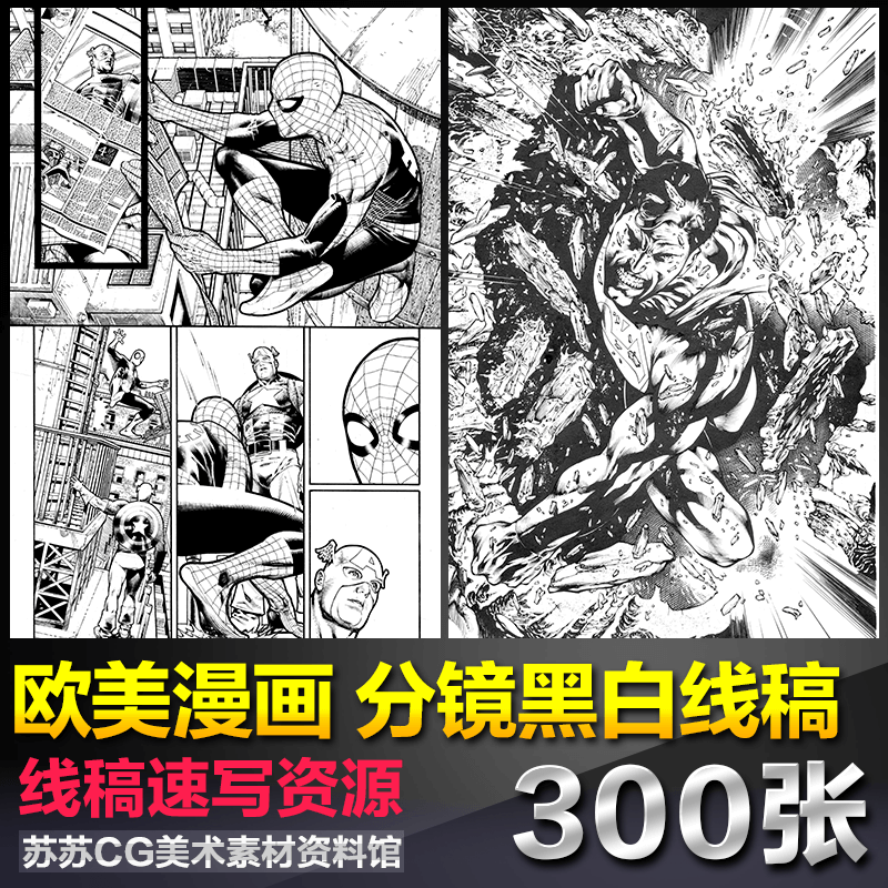 美式漫画素材 新人首单立减十元 22年4月 淘宝海外