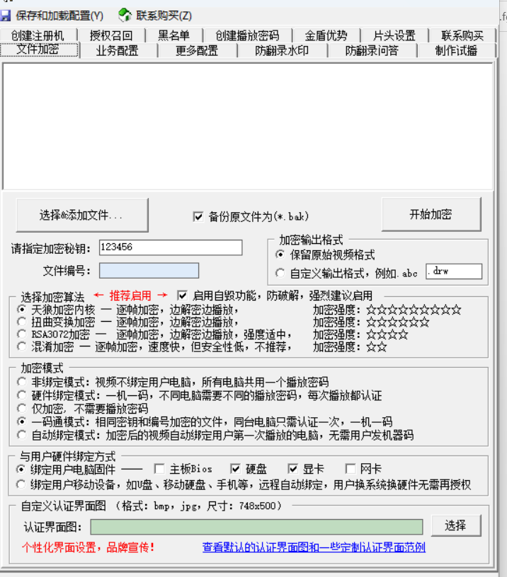 视频加密软件绑定电脑一机一码防盗防翻录加水印可生成授权注册机 - 图1