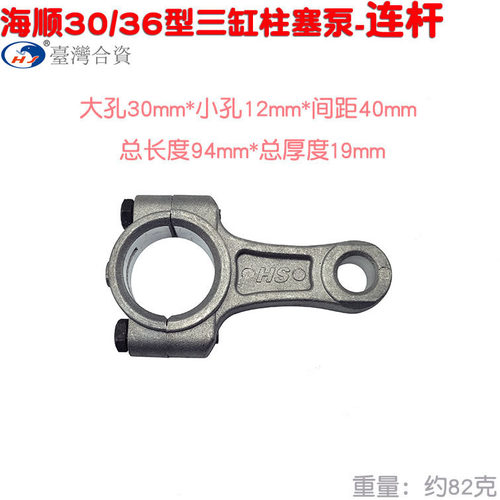 28 30 40 45 60 30BG型柱塞泵连杆70农用850打药830喷雾机水泵J32 - 图1