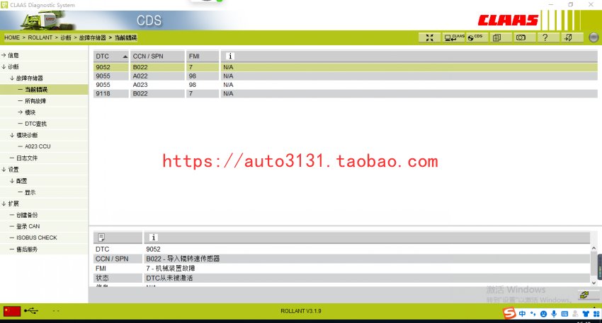 2.021.05 CLAAS CDS 诊断系统 –7.5.1 [开发版]+claas 诊断仪 - 图0