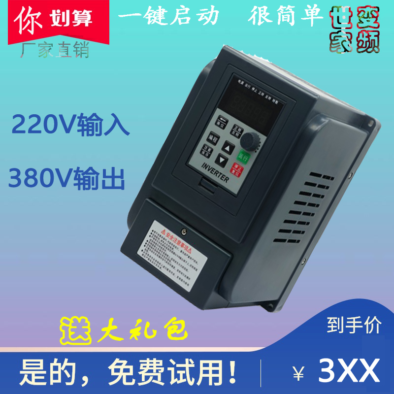 单相220V转三相380V变频器0.45-11KW电机调速器风机水泵变压升压q-图0