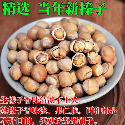 新货东北野生榛子东北特产新鲜原味榛子生的小山榛子炒熟原味孕妇 - 图0