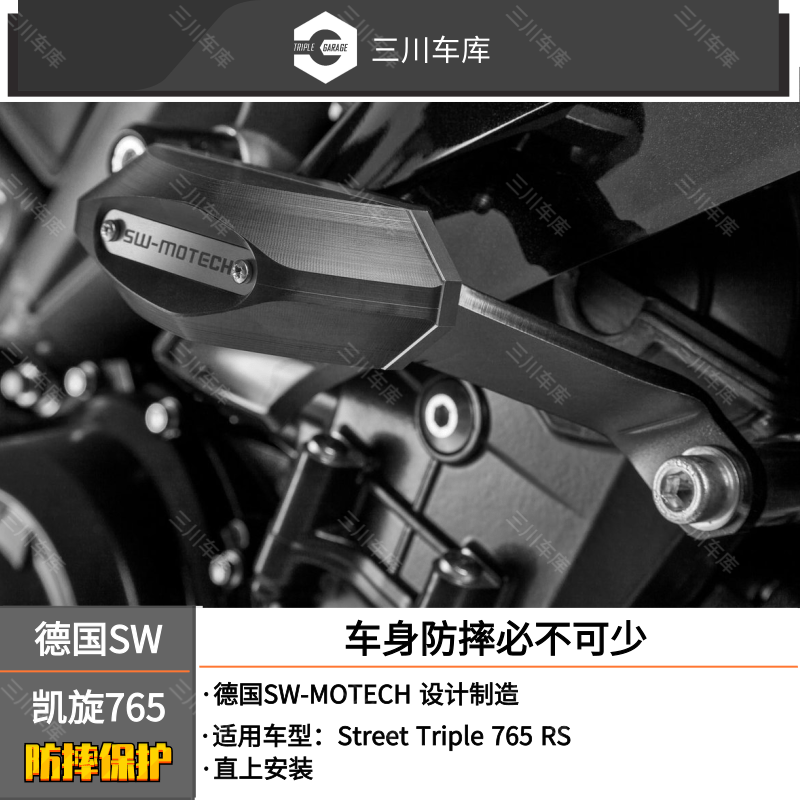 青蛙王子 德国sw厂凯旋青蛙王子车身防摔street Triple 765 Rs防摔胶 图片价格品牌报价 原仓数据 青蛙王子 德国sw厂凯旋青蛙王子车身防摔street Triple 765 Rs防摔胶 图片价格品牌报价 原仓数据