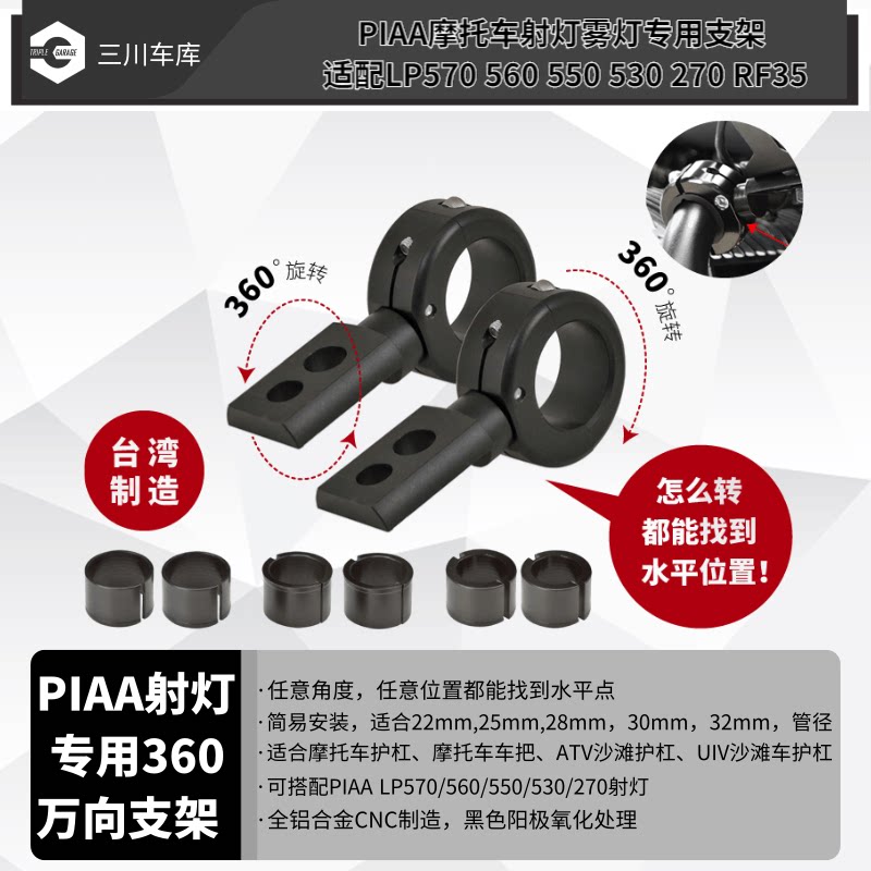 Piaa摩托车射灯雾灯专用支架适配lp570 560 550 530 270 Rf35