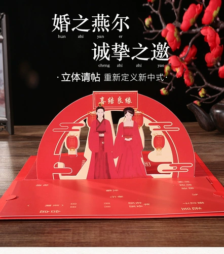Те же самые приглашения на брак Дуйина INS в стиле китайского стиля приглашения в китайский стиль свадьба свадьба творческая сеть красная печата