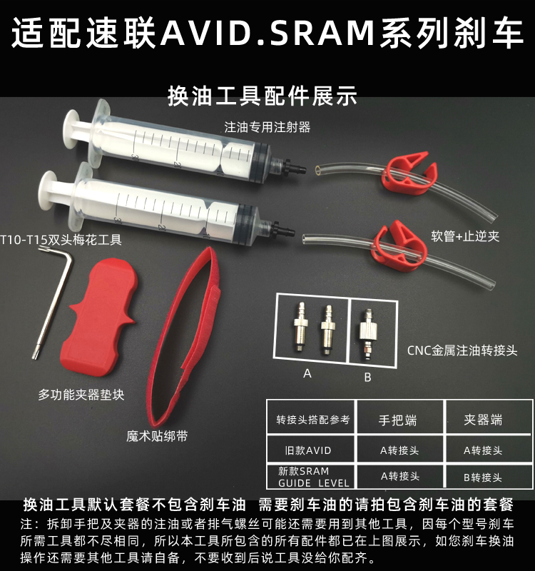 Avid速联适用DOT注油工具刹车加油碟刹自行车SRAM GUIDE油刹换油-图0