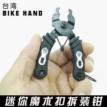 Taiwan bike hand bike chain magic buckle removal tool quick buckle pliers cut chain pliers detachable