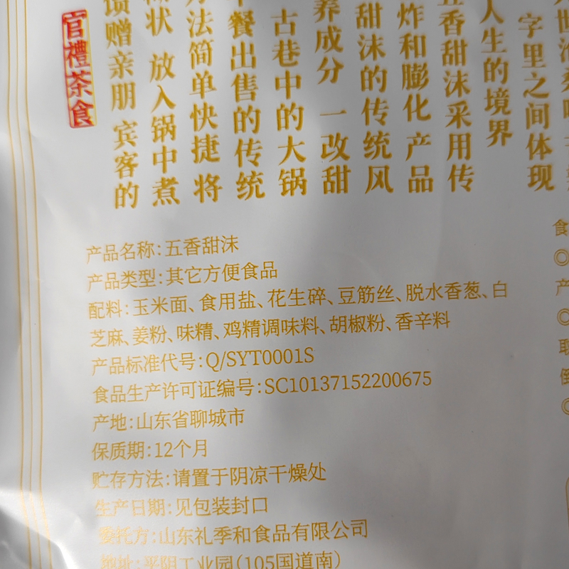 礼季和济南甜沫粥料山东特产济南青岛早餐方便粥五香甜沫料包350g-图1