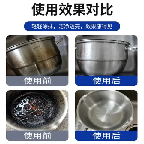 除黑不锈钢洁物清洁剂除垢剂锅底垢黑剂锅底黑锅重油污渍物焦啫喱 - 图1