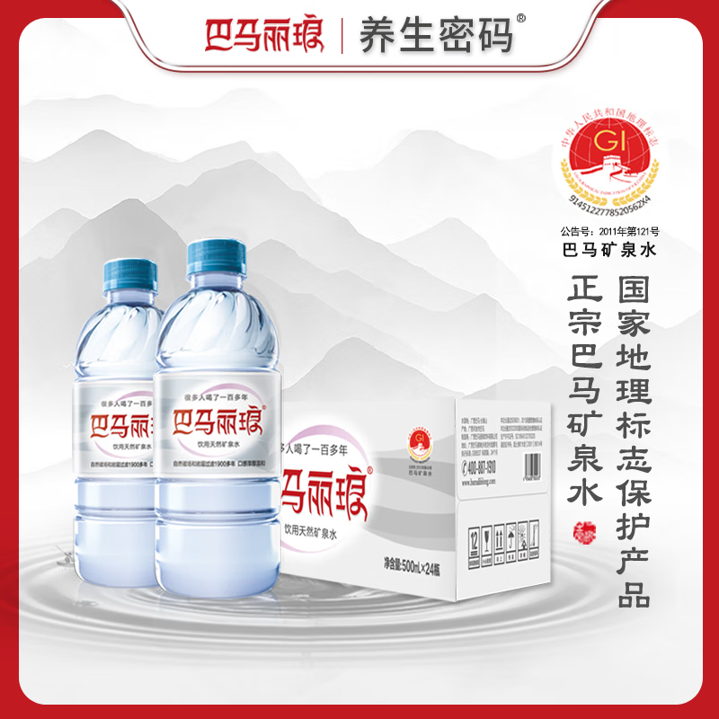 巴马丽琅天然饮用矿泉水500mlx24瓶装源自世界长寿之乡巴马 - 图0