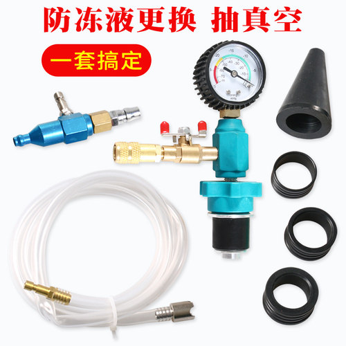真空式汽车水箱冷却防冻液更换工具加注器机更换防冻液抽真空套装 - 图2
