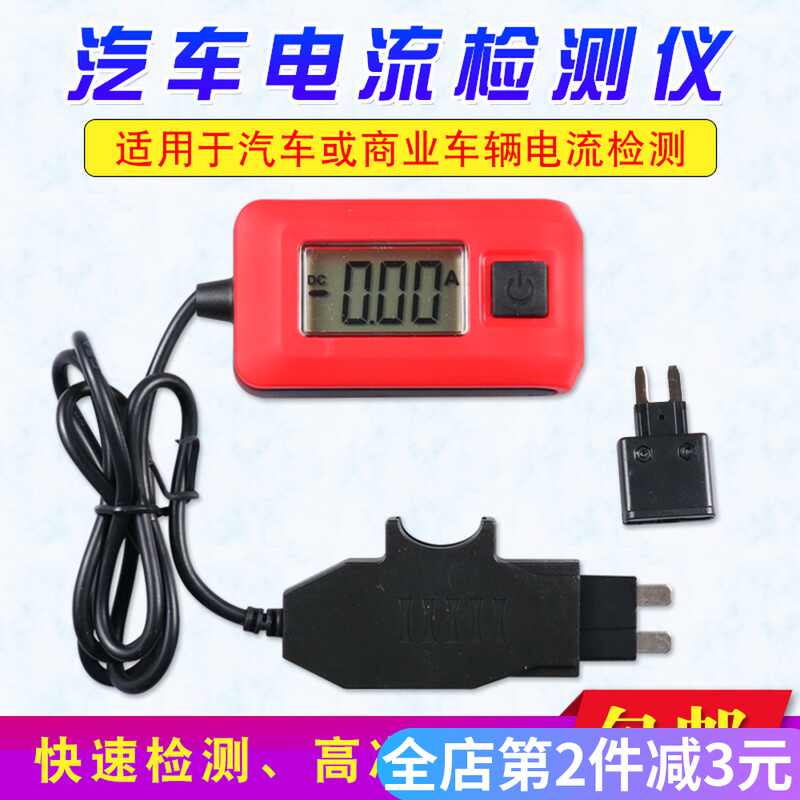 汽車電流測量 新人首單立減十元 21年8月 淘寶海外