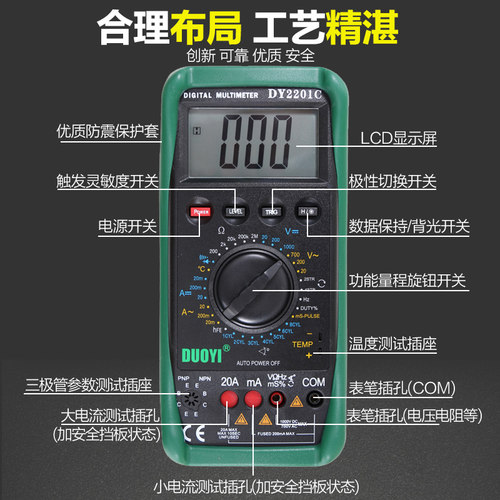多一汽车万用表DY2201A修车汽修专用高精度全自动电工数字万能表 - 图2