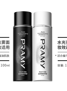 官方正品柏瑞美油皮干皮定妆喷雾持久不脱妆控油防水防汗pramy
