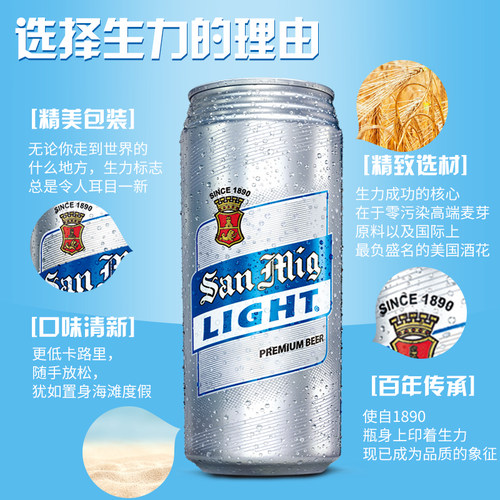 源自1890生力啤酒SanMiguel生力清啤500ML12听整箱大罐装清爽啤酒 - 图2