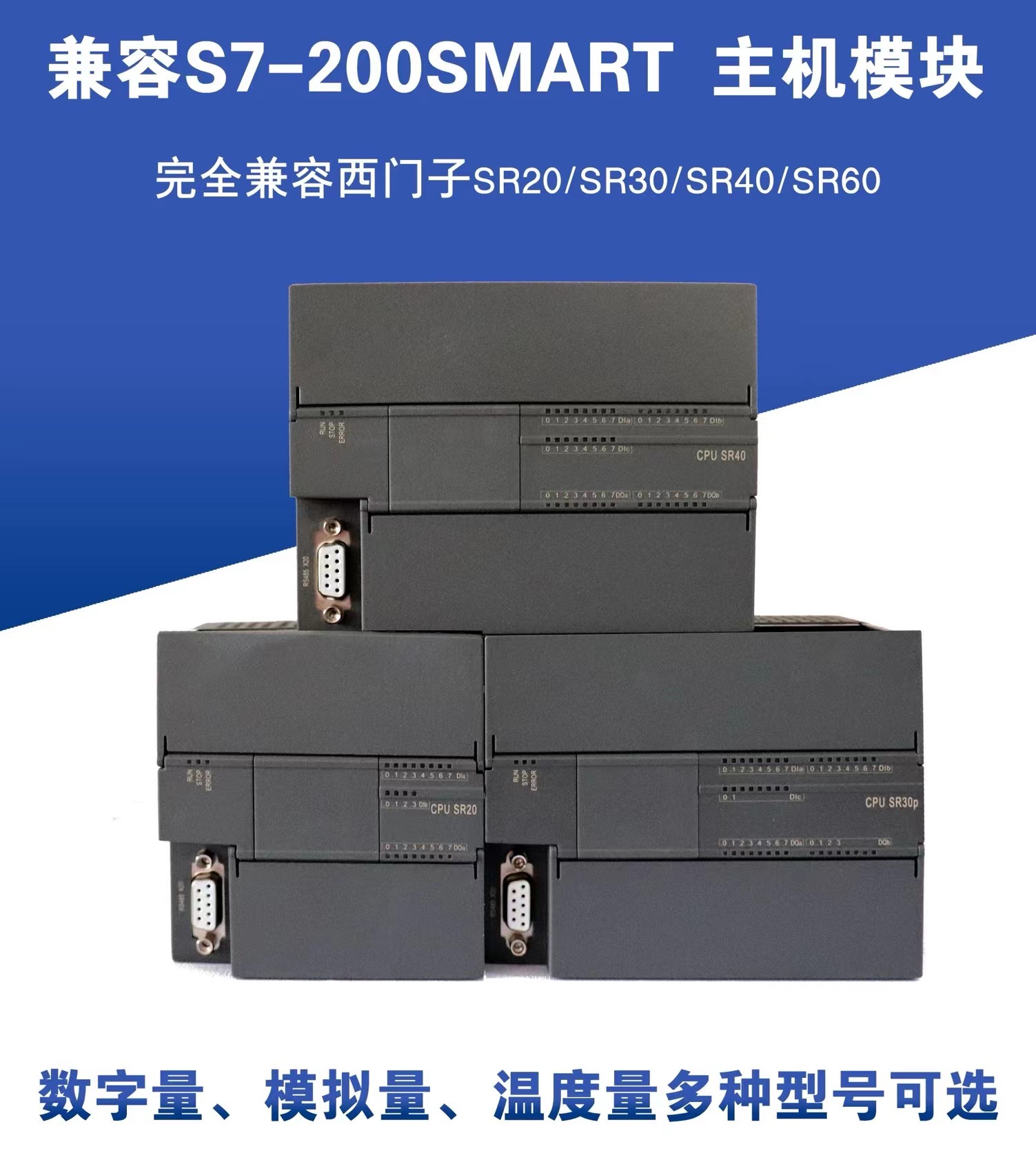 国产SMART兼容西门子S7-200 SR40 SR60 SR30 ST30 ST20 PLC控制器 - 图1