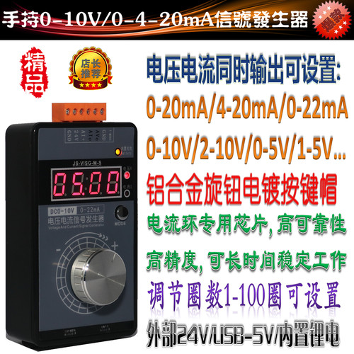 高精度手持式0-10V5V电压0-4-20mA电流信号发生器 QH-VISG2-ED/EN - 图1