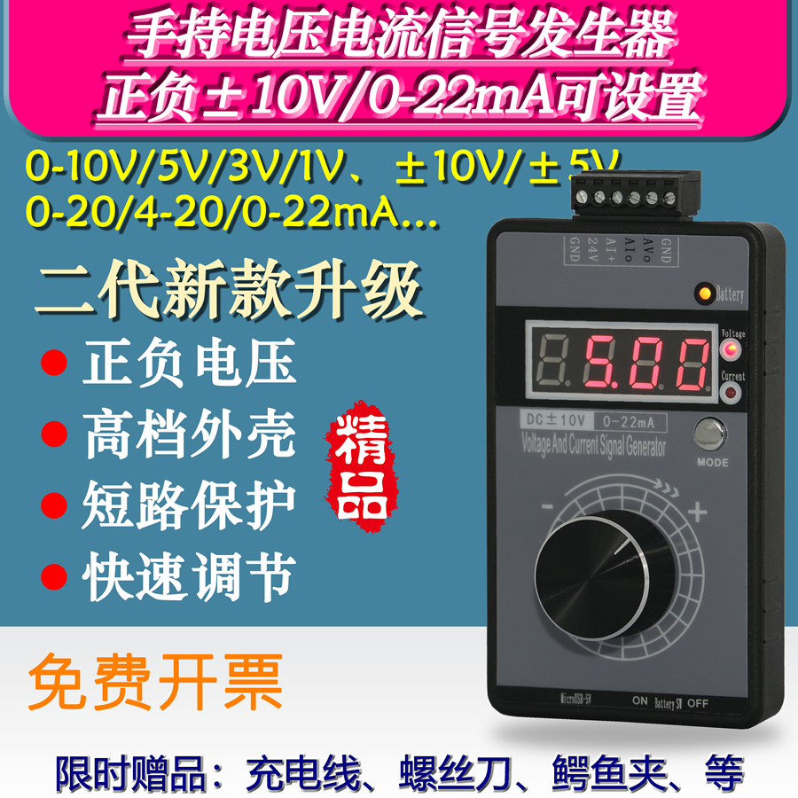 高精度手持电压0-5V10V+电流0-4-20mA信号发生器源QH-VISG2-ED/EN