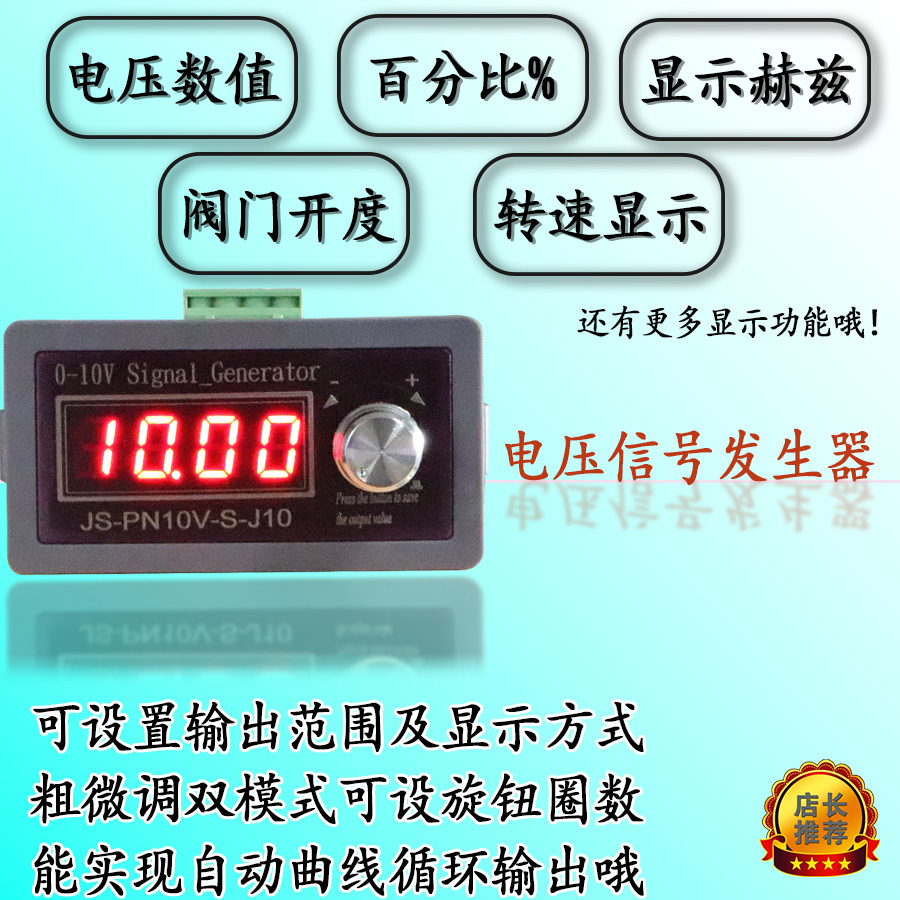 高精度正负±电压0-10V5V信号发生器源变频阀门调光+JS-PN10VSG-S