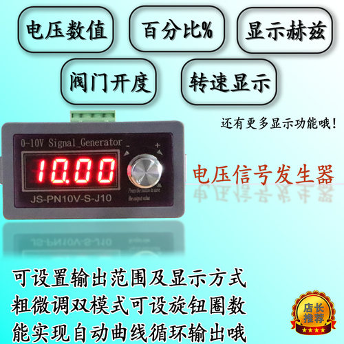 高精度正负±电压0-10V5V信号发生器源变频阀门调光+JS-PN10VSG-S - 图0
