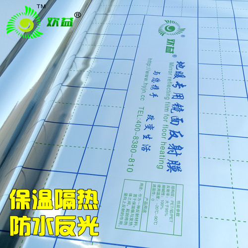欢益地暖反射膜铝箔隔热膜 隔热PET镜面反射膜 水电地热反光膜 - 图0