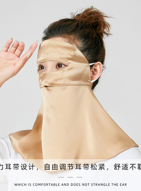 桑蚕丝全脸护颈面罩防紫外线脸罩