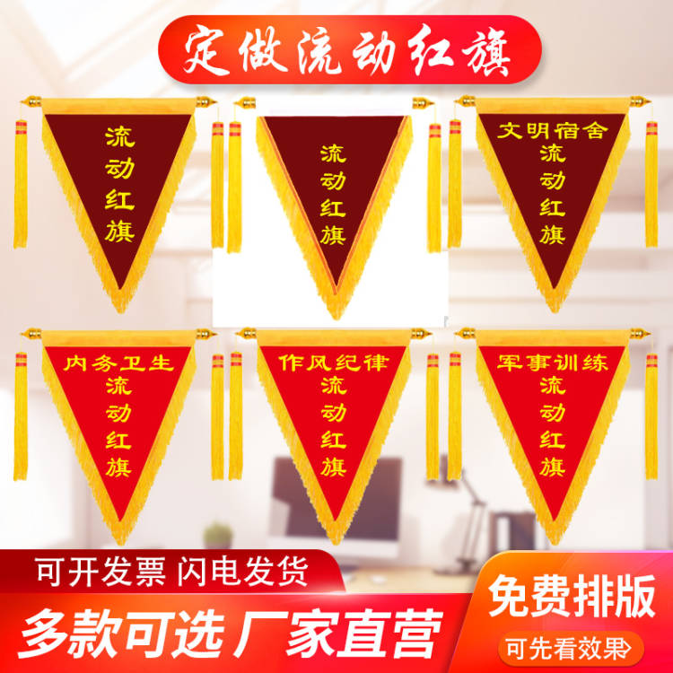 流动红旗三角旗定制锦旗文明宿舍优秀班级卫生纪律流动黑旗批发 - 图2