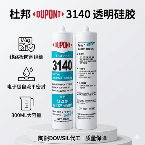 道康宁DOWSIL 3140透明自流平硅胶 RTV电子绝缘防水密封胶水100ML - 图0