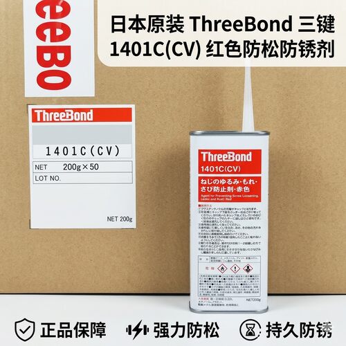 正品 日本三键TB1401B/C透明绿色赤色螺丝胶ThreeBond 200G防止剂 - 图0
