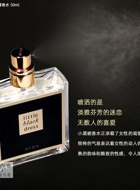 雅芳小黑裙香水花香调经典热销