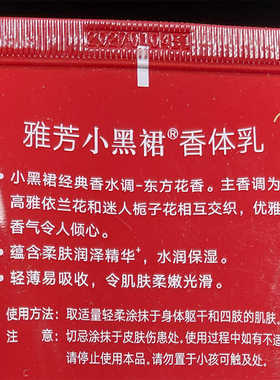 雅芳节日版小黑裙香体乳