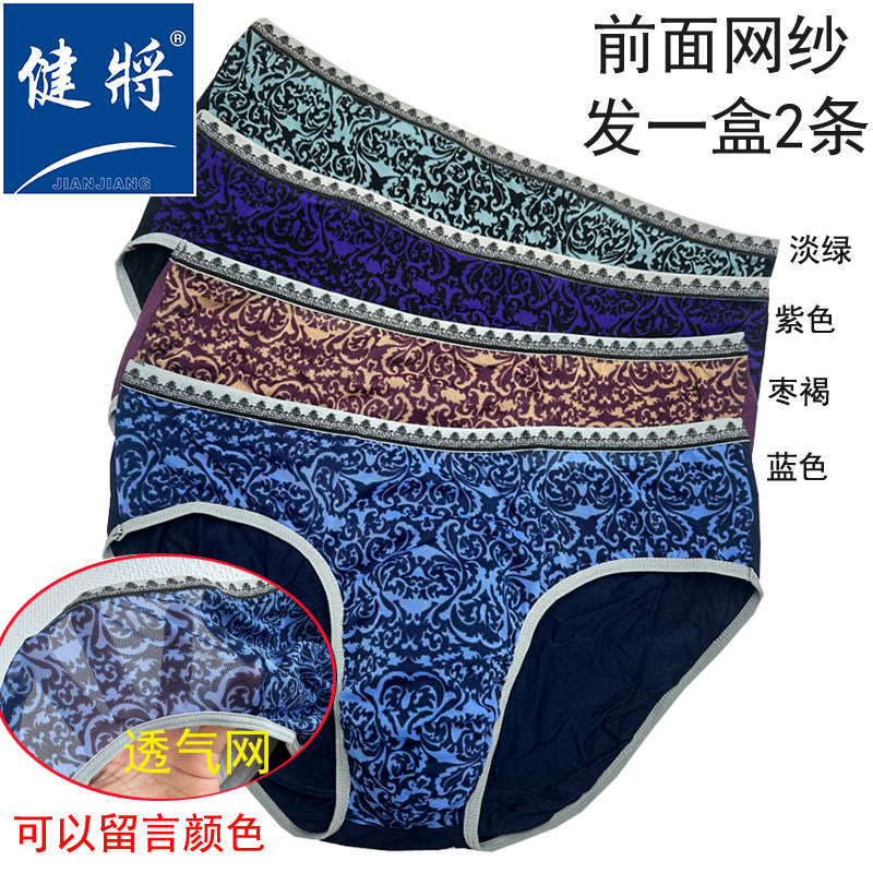 健将男士三角内裤网纱冰丝前面网纱后面布料吸汗透气薄款三角底裤,淘宝优惠券,粉丝福利购,淘宝优惠卷