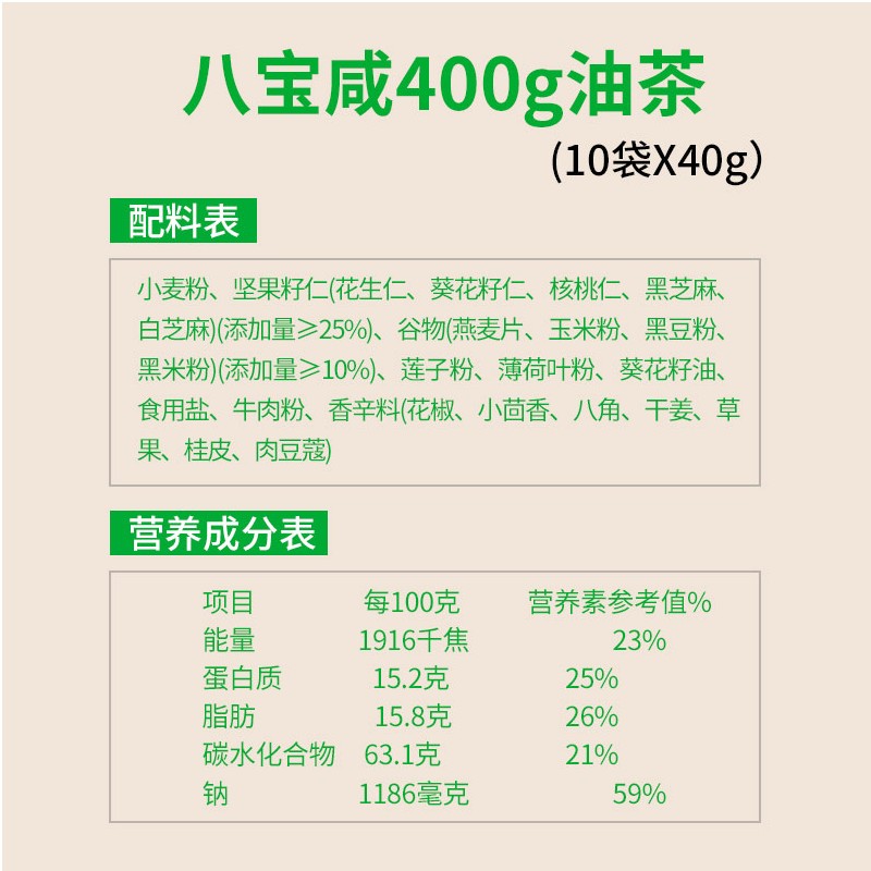 德富祥八宝咸油茶680g陕西西安特产油茶面方便早餐小袋装牛油食品-图0